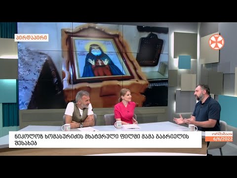 მხატვრული ფილმი - ღირსი მამა გაბრიელის შესახებ